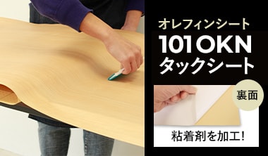 101 OKNタックシート