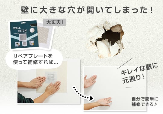 自分で簡単に補修できる