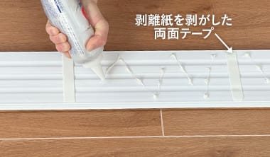 接着剤を塗布