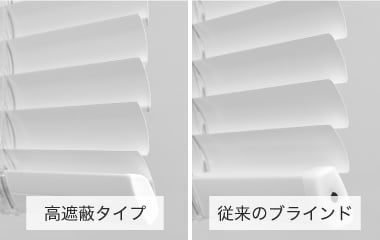 スラット同士の密閉性にも優れる