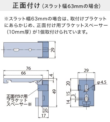 正面付け（スラット幅63mmの場合）