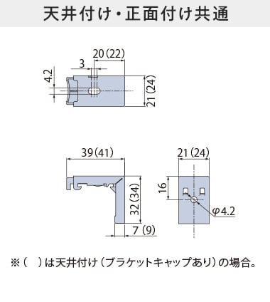 天井付け・正面付け共通