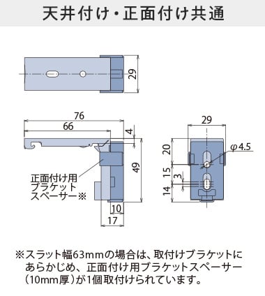 正面付け（スラット幅63mmの場合）