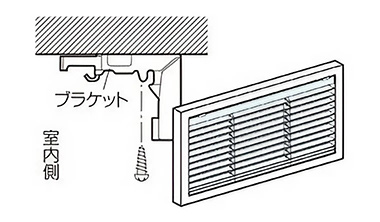 天井付け（ネジ止め）