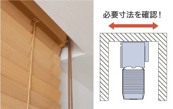 取り付け場所の奥行にも注意しよう！