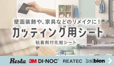 カッティング用シート