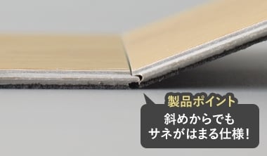 多少斜めでもサネがはまる仕様になっています