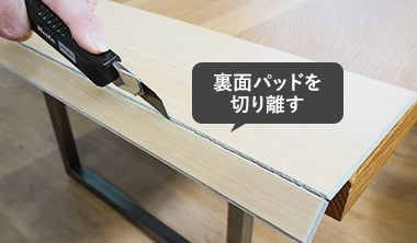 裏面のパッドを切り離す