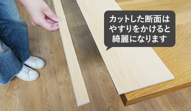 カットした断面はやすりで綺麗に