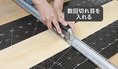 数回切れ目を入れる