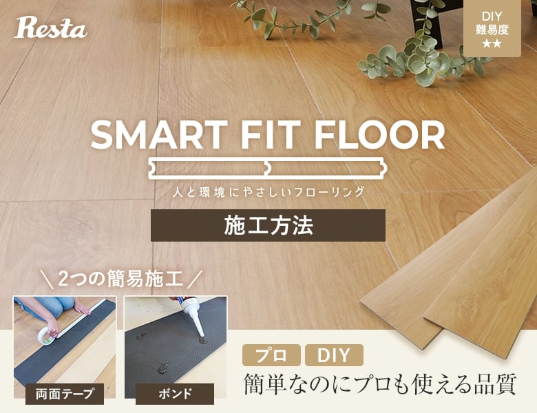 SMART FIT FLOOR