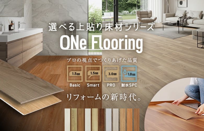 ワンフローリング