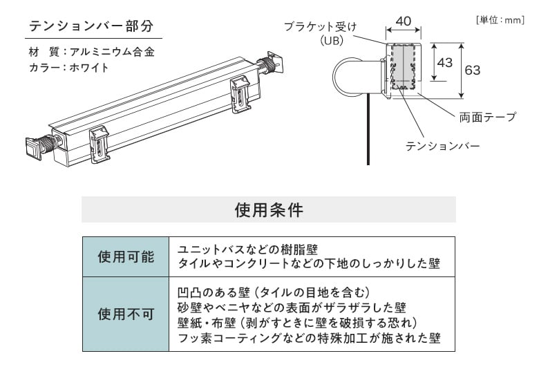 チェーン式（テンションバー付け）の構造と部品