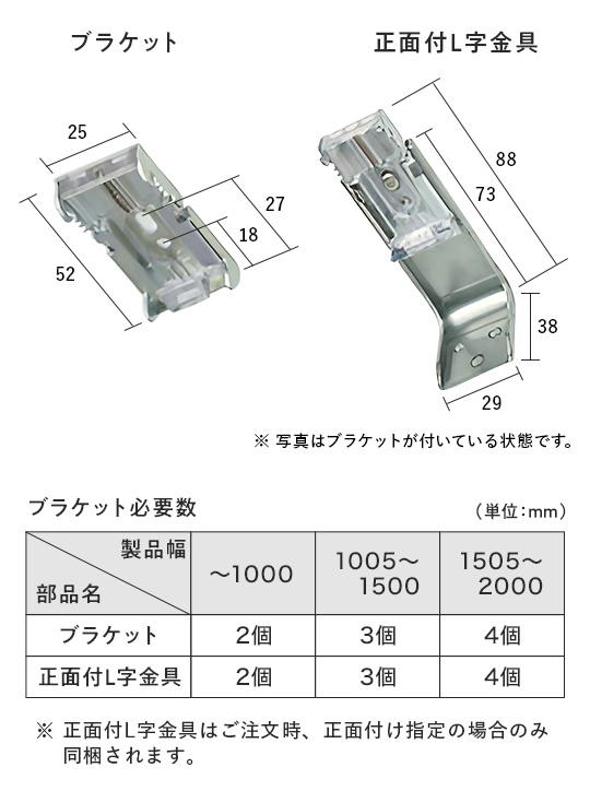 ダブルタイプの取付けブラケットの寸法と個数