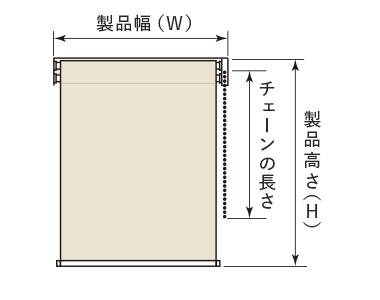 ダブルタイプ ワンチェーンタイプの操作部の長さ