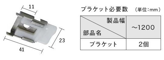 小窓タイプの取付けブラケットの寸法と個数