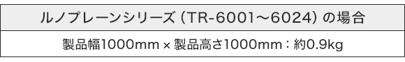 小窓タイプの製品重量の目安