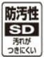 防汚性（ＳＤ）