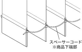 スペーサーコード（商品下端部）