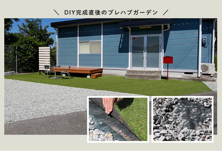 DIY完成直後のプレハブガーデン