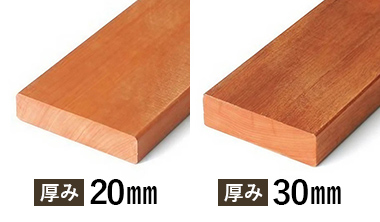 床板の厚み20mmと30mmの見た目の違い