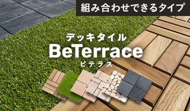 BeTerrace（ビテラス） チーク