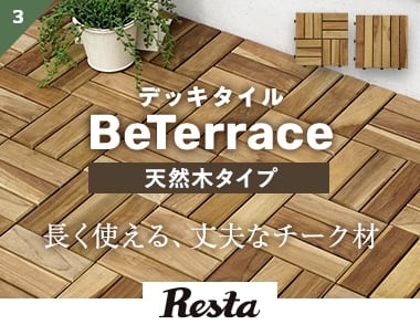 BeTerrace チーク