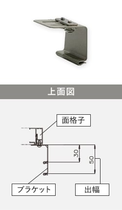 サッシ枠付け用ブラケット