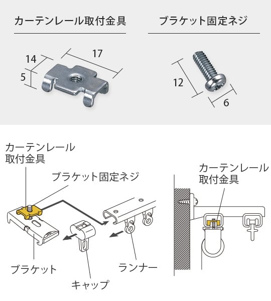 カーテンレール取付金具