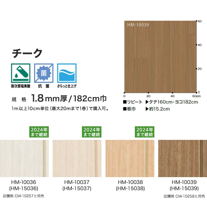 住宅用クッションフロア サンゲツ チーク(182cm巾 1.8mm厚) | クッションフロアの通販 | DIYショップRESTA