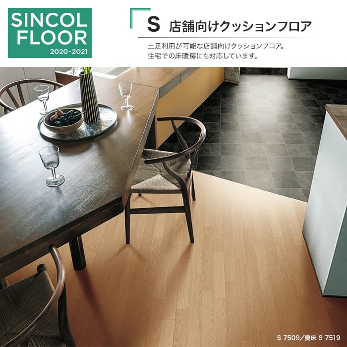 店舗向け 床暖房 土足対応 シンコール クッションフロア S 1cm巾 2 3mm厚 オーク Resta