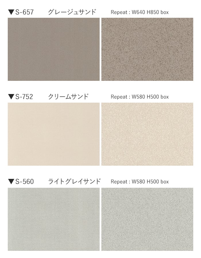 ベルビアンシート SAND S-519~S-659