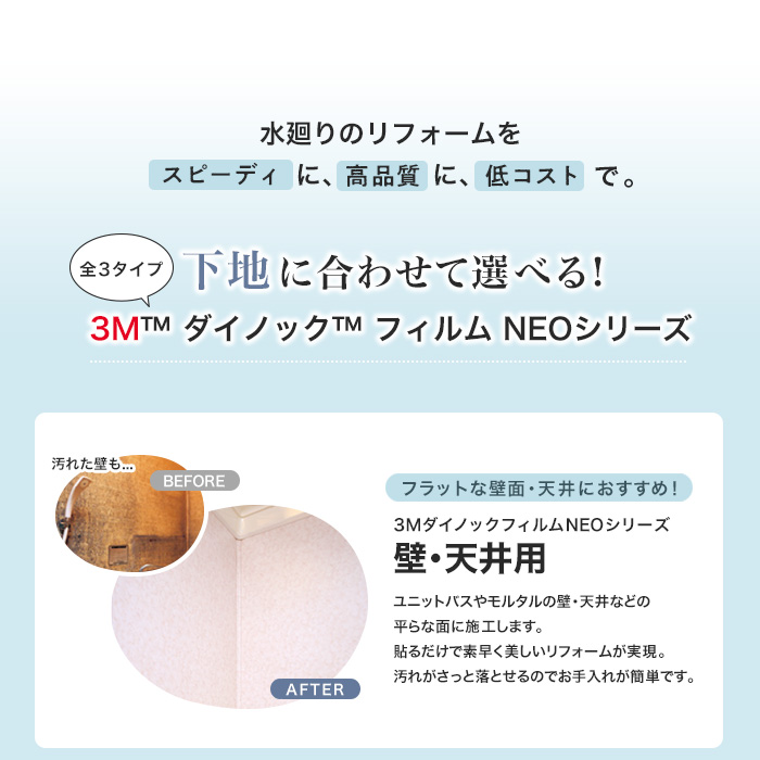 水回り専用 3mダイノックフィルムネオ フラット壁 天井用 石目柄 Resta