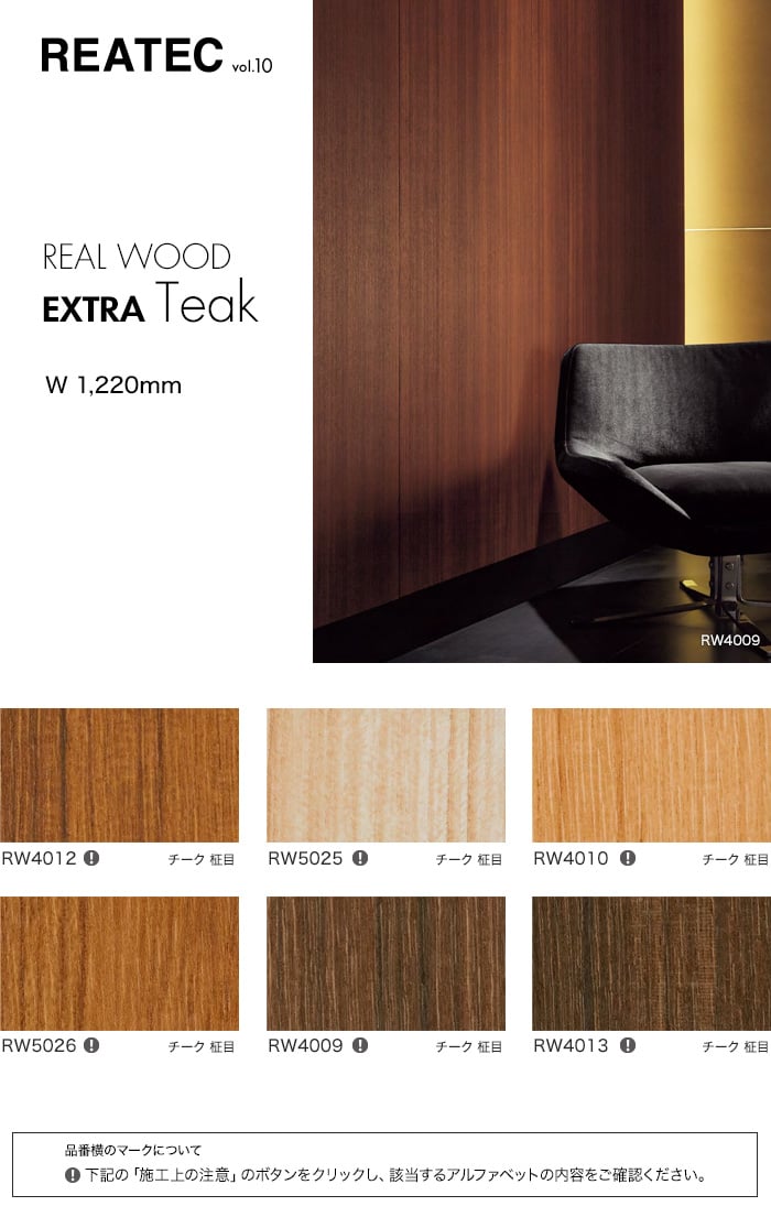 カッティング用シート サンゲツ リアテック Real Wood Extra Teak リアルウッド エクストラ チーク Resta