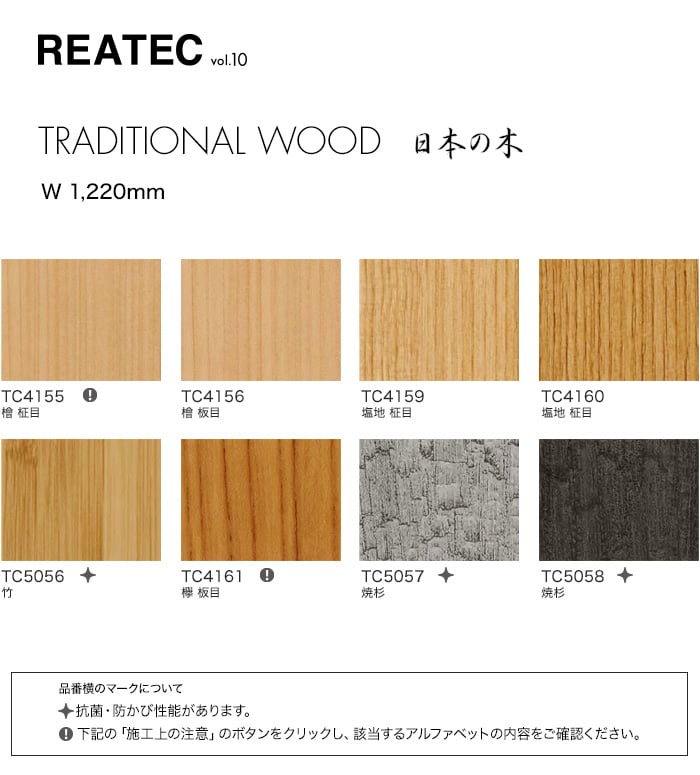 カッティング用シート サンゲツ リアテック Traditional Wood 日本の木 Tc4155 Tc5058 Resta