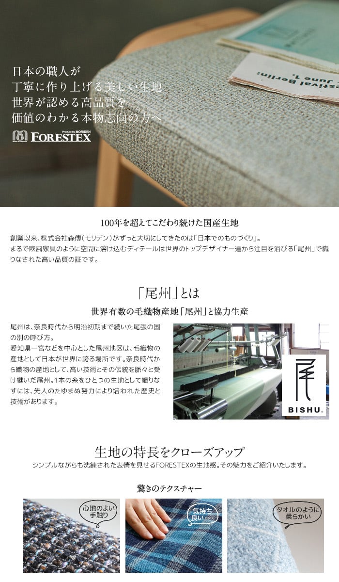 大幅値下げ 手洗い可 Forestex 椅子張り生地 Standard Fabrics マスト 137cm巾 Resta