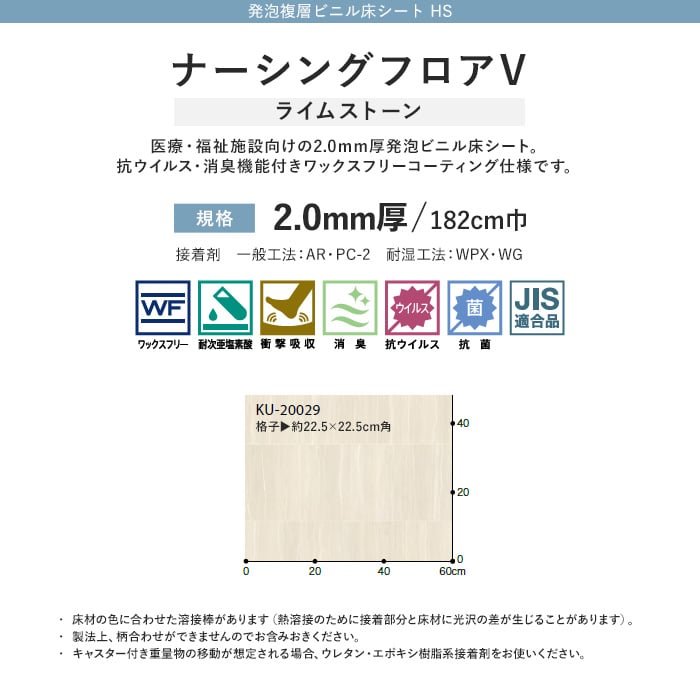 抗ウイルス 消臭 サンゲツ 長尺シート ナーシングフロアv ライムストーン Resta