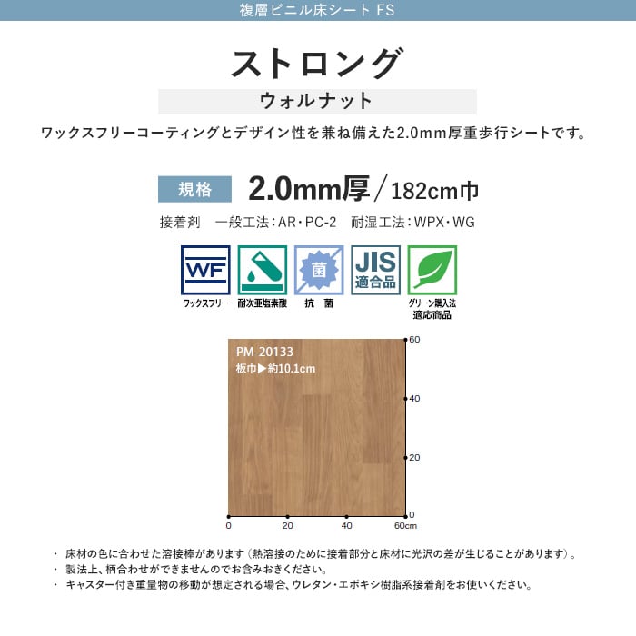 サンゲツ 長尺シート ストロング ウォルナット PM-20132～PM-20134 | 長尺シートの通販 | DIYショップRESTA