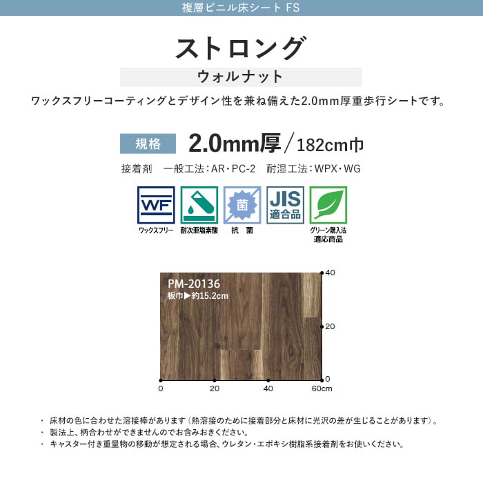 サンゲツ 長尺シート ストロング ウォルナット PM-20135・PM-20136 | 長尺シートの通販 | DIYショップRESTA