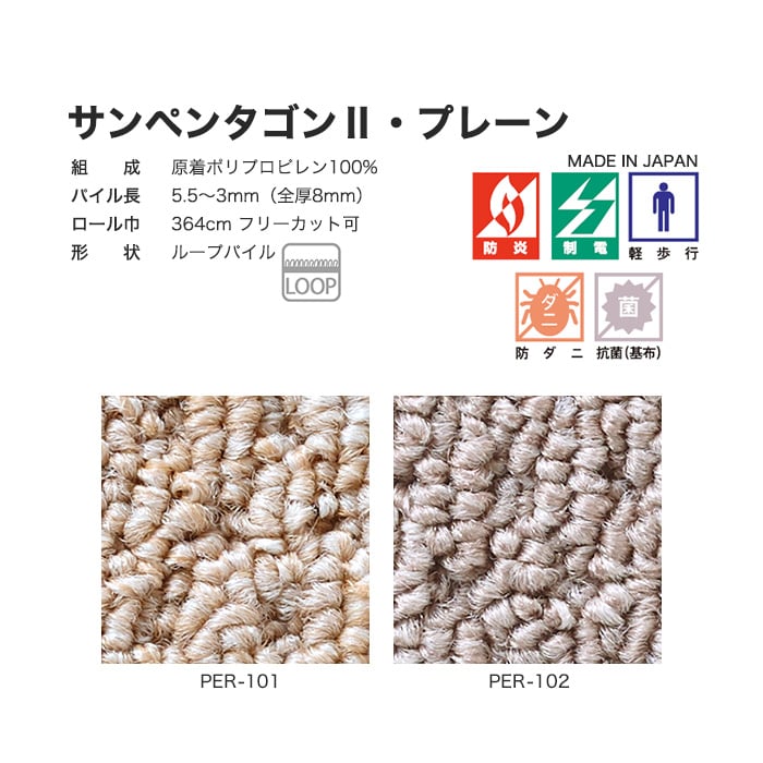 カーペット サンゲツ サンペンタゴンII・プレーン 約100×400cm 以内で