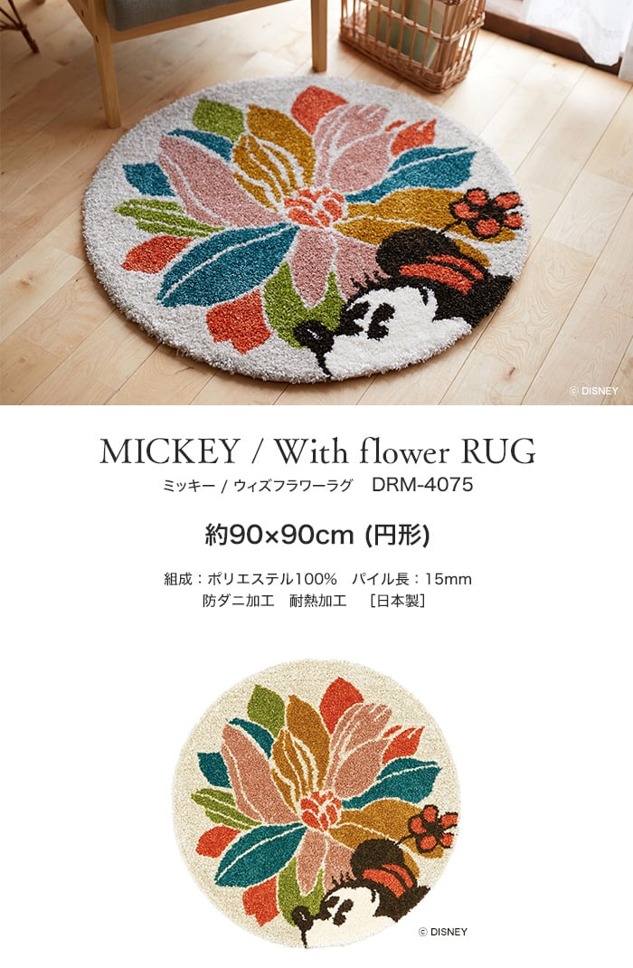 スミノエ ディズニーラグマット Mickey With Flower Rug ウィズフラワーラグ 約90 90cm 円形 Resta