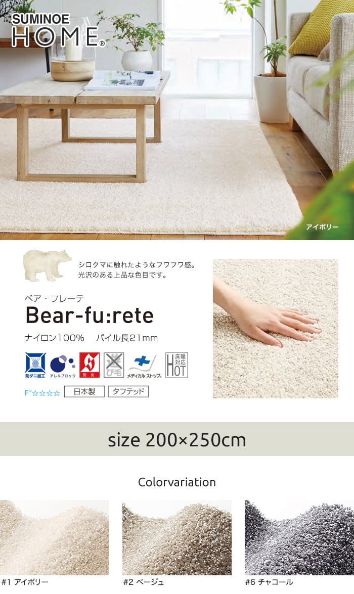 スミノエ ラグマット Home ベア フレーテ 0 250cm Resta