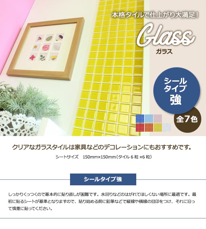 モザイクタイルシート ガラス (シールタイプ 強) タイル25×25mm角(15×15cmシート) | タイル・モザイクタイルの通販 |  DIYショップRESTA