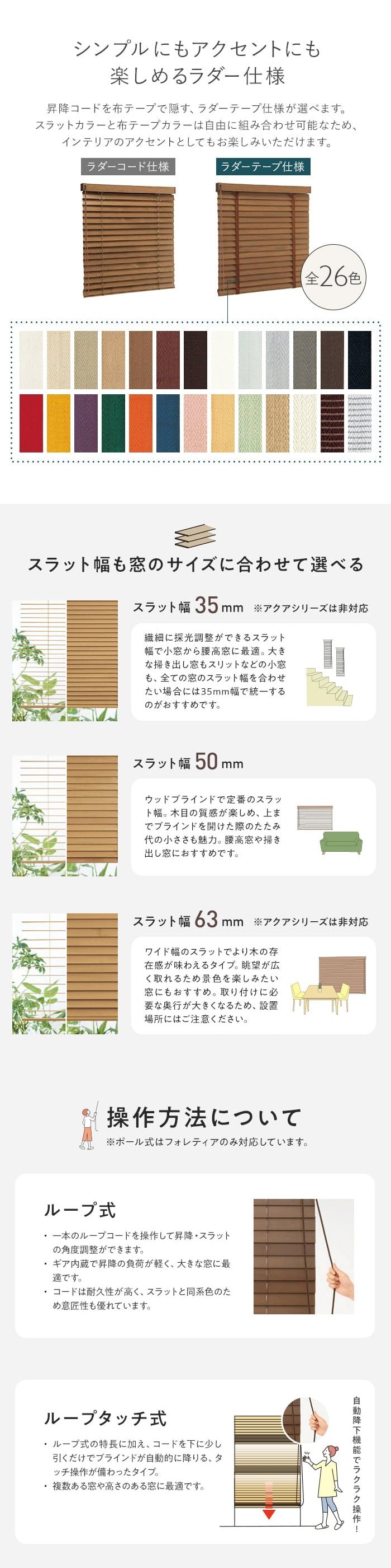 ウッドブラインド タチカワブラインド フォレティア