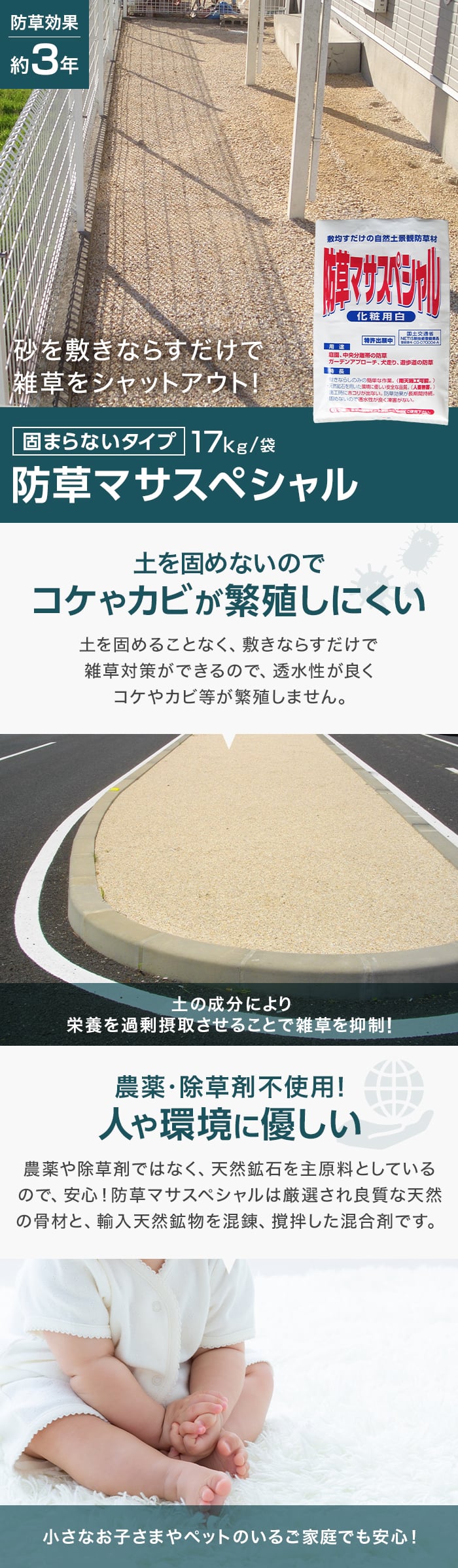 【法人・個人事業主様専用】防草砂 固まらない砂 防草土 防草マサスペシャル 雑草対策 17kg/袋 1袋