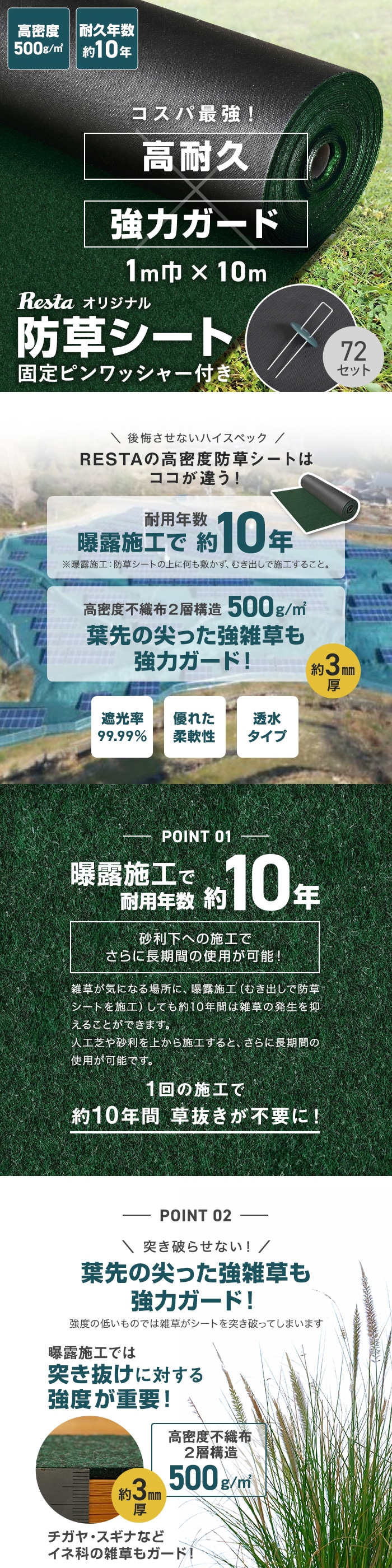 防草シート ピン付き 高機能ワッシャー 10年耐用 1m×10m 不織布 高密度防草シート