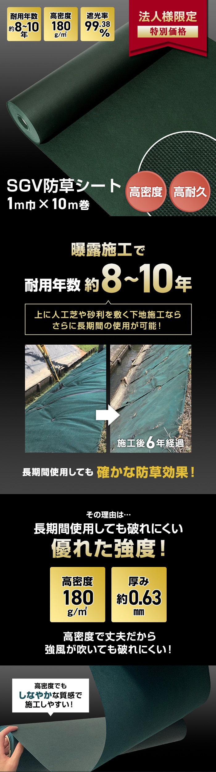 【法人様限定特別価格】防草シート 約8～10年耐用 1m×10m巻 不織布 SGV防草シート