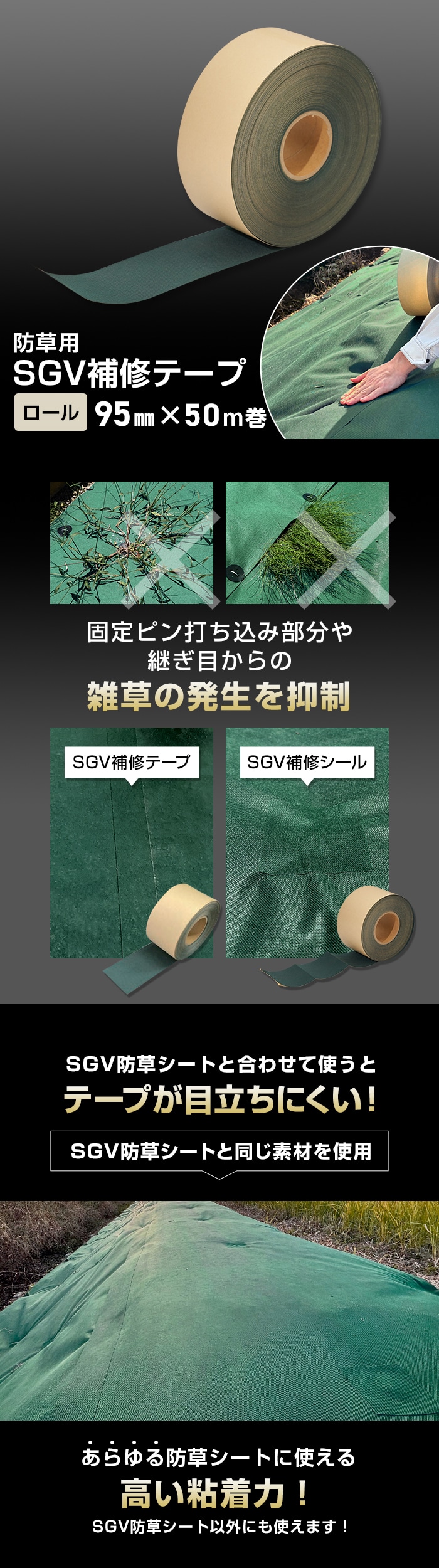 防草シート テープ ロール SGV補修テープ 95mm×50m巻