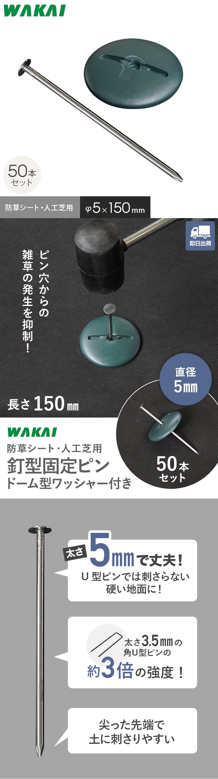 防草シート ピン 15cm 釘 ドーム型ワッシャー付き 50本セット 固定ピン