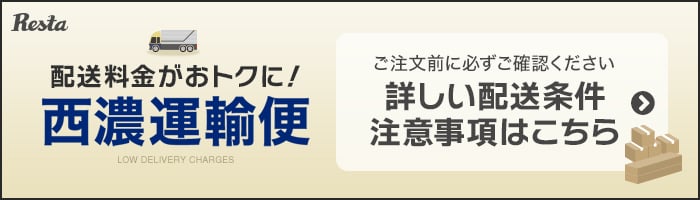 西濃運輸便サービスの詳細